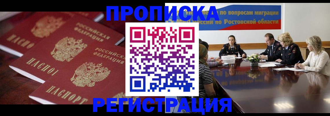 прописка от собственника в Кабардино-Балкарии