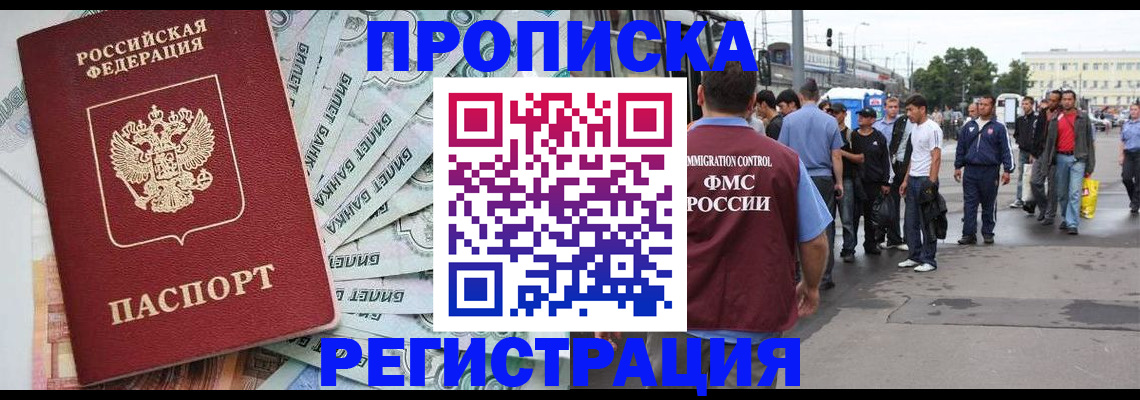 прописка 2025 в Кабардино-Балкарии